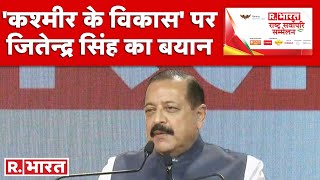 Rashtra Sarvopari Sammelan: PM ने देश को नई दिशा दी, उनके नेतृत्व में आगे बढ़ रहे हैं-Jitendra Singh