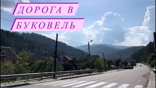 Дорога в Буковель. Ґедзьо Парк Легенд в Яремче. Водоспад Пробій. Відпустка серпень 2024.