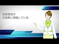 経営理念・社是は社内に浸透していますか？