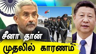 China படைகளை குவித்தது தான் மோதலுக்கு காரணம் - Jaishankar | Oneindia Tamil