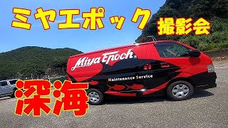 電動リールのパイオニア、ミヤマエさんの深海釣り体験会に参加してみた！ｉｎ和歌山アコウダイ釣れた