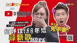 何妤玟斷8年婚尋新歡！張立東：「先不要！」