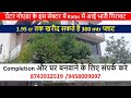 Rate Down of Property in Greater Noida ग्रेटर नोएडा के इस सेक्टर में Rates में आई भारी गिरावट