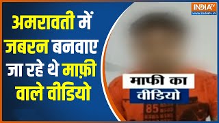 Amravati News: Umesh Kolhe की तरह कई अन्य जिहादी गैंग के टारगेट पर,कई लोगों से जबरदस्ती मंगवाई माफ़ी