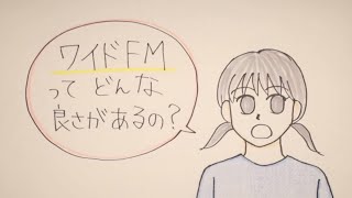 根本豊の紙芝居「ワイドFMってなあに？」