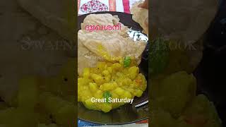 ദുഃഖ ശനി ബ്രേക്ക്ഫാസ്റ്റ്  / Great Saturday Breakfast #shortvideo #shorts  #swapnasfoodbook