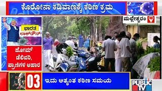 ಮಲ್ಲೇಶ್ವರಂ ಮಾರುಕಟ್ಟೆಯಲ್ಲಿ ಖರೀದಿ ಭರಾಟೆ | Public TV