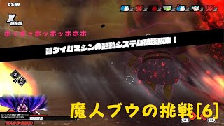 ドラゴンボール ザ ブレイカーズ　魔人ブウの挑戦[6]