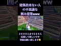 新しい建築方法？ww フォートナイト フォートナイト配信 フォトナ 参加型配信