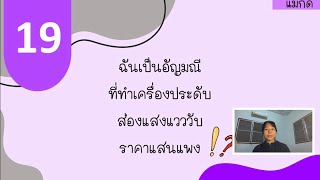 เฉลย l ปริศนามาตราตัวสะกด