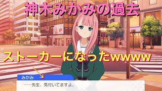 【22/7音楽の時間】神木みかみ過去編。大人のゴタゴタはよくない。