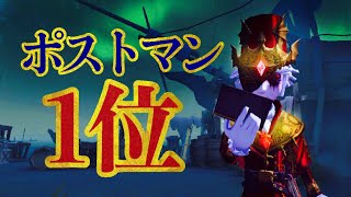 【第五人格】最も使われないキャラを極めた男の魂の解説！ポストマンはここまで色々出来るのか！【IdentityV】【解説】【初心者】【手紙】【立ち回り】【サバイバー】【ポストマン】