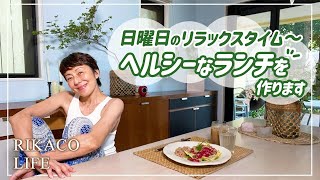 ゆっくり楽しみながらランチ作ってますー