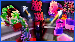 【人狼RPG】らっだぁ＆ゾムを影から狙う敵を協力プレイで撃退…!?【マインクラフト】