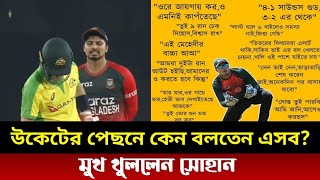 উইকেটের পেছনে ভাইরাল কথা গুলো কেন বলতেন?  জানালেন সোহান  | Sports Time Bangla