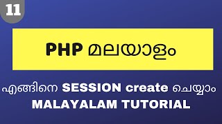 php session malayalam tutorial