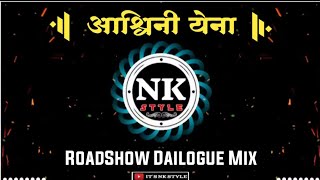 Ashwini Yena DJ Song | Roadshow Mix | Dj Ajay And Vinod | आश्विनी येना dj remix | Marathi Dj Remix