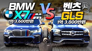 플래그쉽 SUV끝판왕의 자존심 대결! 벤츠 GLS 400D vs BMW X7 거침없는 시승기!