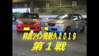 190512 鈴鹿ツインサーキット軽耐久2019第1戦 ＮＮクラス 30号車