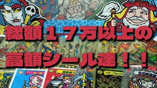 ２７３．ビックリマン！総額17万以上のシール達！😵‍💫