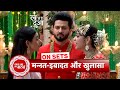 Rabb Se Hai Dua: Mannat Tells Truth To Ibaadat About Herself, Dua Slaps Mannat | SBB