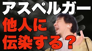 【ひろゆき】アスペルガー症候群(発達障害・自閉症スペクトラム)を怖がる無知な大人たち。ASDとの接し方や仕事について理解を深めよう。_1【切り抜き/論破】