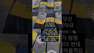 전국1등 으뜸양말입니다. 공장직영 양말왕도매 양말도매 양말장사 양말노점 사은품 부업 소자본창업 무자본창업 동대문 평화시장 도봉구 양말공장 노점 노점단속 노점컨설팅