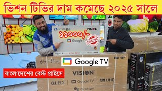 Vision Google TV Update Price In Bangladesh 2025🔥 | Tv Price In BD😍 | Cheap Price Vision TV BD 2025