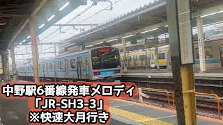 【東京駅で聴けた2曲】JR中央線 中野駅5.6番線発車メロディ