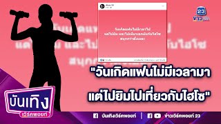 ใครหนอ ! เพจดังเมาท์แซ่บ \