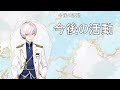 【雑談】今後の作戦会議雑談！【新人vtuber】