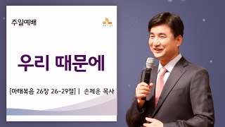 2023.04.02 주일 예배