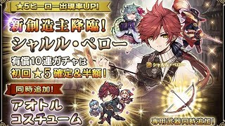 【グリムノーツ】シャルル・ペロー登場！