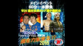 WIN2018.06.03「メイン ヤンキー\u0026ハミチツ vs マッキー\u0026ボッキー」