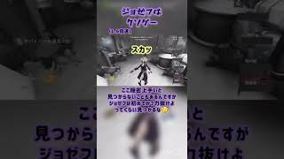 【第五人格】クソゲー型ジョゼフ⑤ #shorts