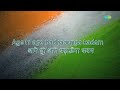 nanha munna rahi hoon with lyrics नन्हा मुन्ना राही हूँ shanti mathur son of india