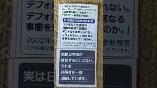 高井たかしとおしゃべり会で、配布されたチラシの一部(2002年に外国の格付け会社が、日本国債の格下げについて、財務省が文句を言っている記事)展望