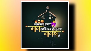 (तुमचा बाप)🦁✨👿Marathi Attitude Background Video🔥||😎😈Attitude Background Bhaigiri Status Video#shorts