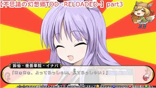 【不思議の幻想郷TOD -RELOADED-】東方版不思議のダンジョンやる！霊夢編 part3【Vtuber/ゲーム配信】