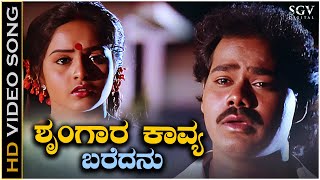 Shrungara Kavya Baredanu Song - HD Video | Shrungara Kavya Kannada Movie Songs | Raghuveer
