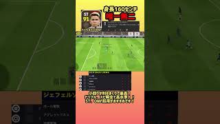 コメント欄で教えてもらったジェフェルソンソテルドの使用感が良すぎた！【イーフト/eFootball2024アプリ】#eFootball#イーフットボール2024 #イーフットボールアプリ#ウイイレ