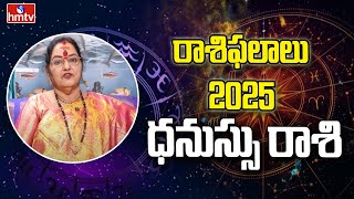 కొత్త సంవత్సరంలో ధనుస్సు రాశి ఫలాలు | Sagittarius 2025 | AstrologerSri BhagyaLaxshmi Horoscope 2025