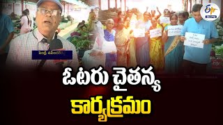 Right To Vote | Vidya Vikasa Prerana Foundation Creat Awareness | ఓటరు చైతన్య కార్యక్రమం