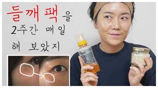 들깨팩, 정말 기미에 효과가 있을까 | 기미주근깨에 좋은 팩 | 들깨꿀팩 후기