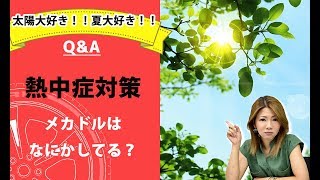 【整備士向け】「熱中症対策、なにかしてる？」【メカニックTV】