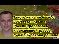 Такого котла не было с 14 года - Армия России прорвалась к важнейшей трассе, судьба Курахова решена.