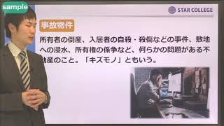 【賃貸管理/不動産】新人向け動画！業界用語（事故物件）【勉強】