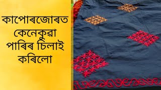 কাপোৰজোৰৰ চাইদ পাৰিটোত কি চিলাই কৰিলো | Easy Borderline Hand Embroidery |