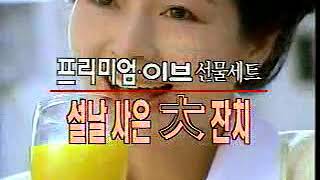 1994 롯데칠성 프리미엄 이브 선물세트