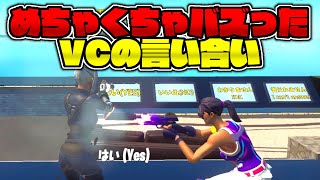 野良VCで煽りまくったらガチ喧嘩になった神回wwww 【フォートナイト/Fortnite】